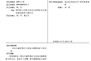 由不磁吸鐵礦石制備可磁吸鐵礦石的方法