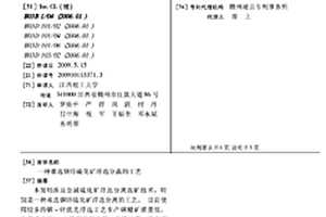 難選銅鋅硫化礦浮選分離的工藝