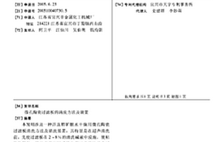 微孔陶瓷過濾板的清洗方法及裝置