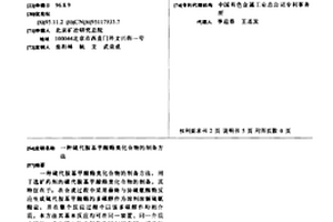 硫代胺基甲酸酯類化合物的制備方法