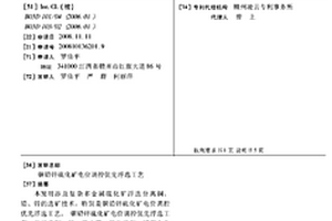 銅鉛鋅硫化礦電位調控優(yōu)先浮選工藝