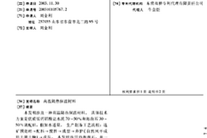 高溫隔熱保溫材料