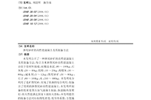 摻尾砂礦的高性能混凝土及其制備方法