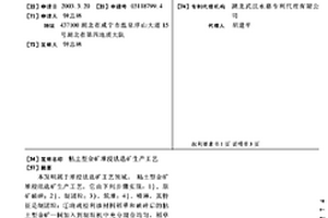 粘土型金礦堆浸法選礦生產(chǎn)工藝