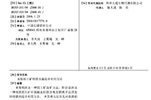 極貧磁鐵礦采選一體化預選裝置