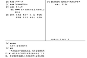 釩鈦礦與含鐵粉塵耦合還原工藝