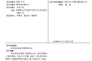 洗礦機(jī)下料口墊板銜接裝置