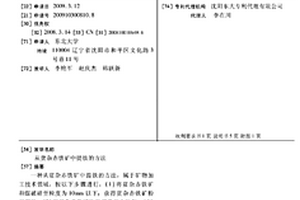 利用鐵尾礦制備高性能多孔陶瓷的方法