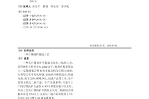 鹽堿地用礦源生物土壤改良劑及其制備方法