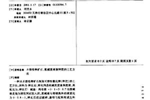 重熔鋁質球形鑄造砂及制備方法