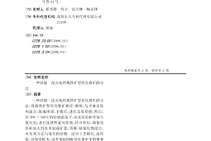 以煤矸石和硅灰為原料制備介孔微孔NaY/MCM-41復(fù)合分子篩的方法