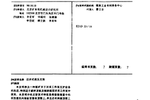 基于石墨多源固廢的發(fā)泡陶瓷材料及其制備方法和隔墻板