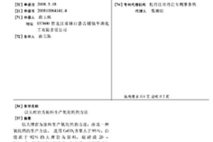 可用做電極活性材料的新型含氟材料