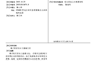 低蠕變、鋯英石不分解的溢流磚及其制備方法