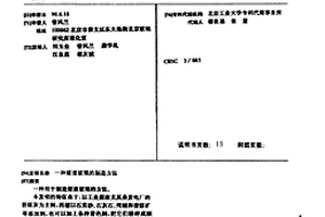 含1,2-二氯乙烷、硝酸鹽和硫酸鹽地下水的模擬修復(fù)系統(tǒng)和方法