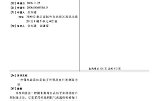 耐CO2、SO2復(fù)合透氧陶瓷膜及其制備以及應(yīng)用