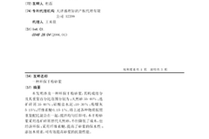 球磨機(jī)入料端給礦裝置