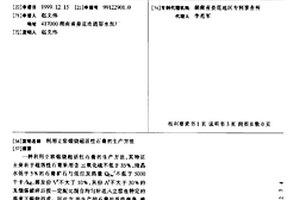 鐵尾礦為無(wú)機(jī)機(jī)體的吸水保水復(fù)合材料及其制備方法