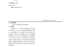 基于鐵尾礦的多孔基板制備及應(yīng)用其制備Co<Sub>3</Sub>O<Sub>4</Sub>的方法