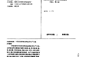 混凝土復(fù)合礦物摻合料及其制備工藝