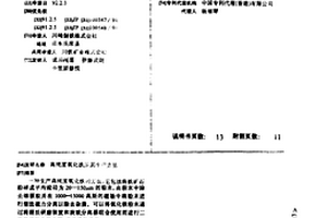 利用電熱法電石爐除塵灰生產硅肥的工藝