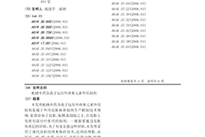 云母氧化鐵的無(wú)機(jī)顏料制備方法