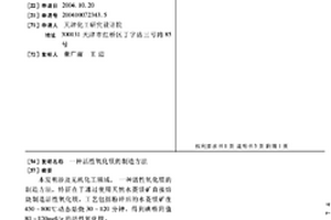 凹凸棒石基油泥裂解催化劑的制備方法