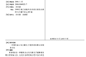 利用熱帶作物制備固態(tài)鋰硫電池復合硫正極的方法