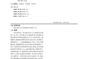 基于磁熱激發(fā)的自碎型混凝土、制備方法及其應用