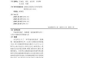 環(huán)保型輕質(zhì)膠凝材料及其制備方法