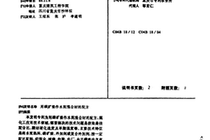 火山石水泥磚及其制作方法