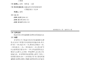 機炮合采的急傾斜礦巖破碎釩礦開采方法