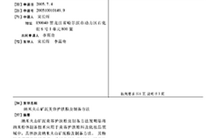 利用廢棄沙漿制備建筑砂漿的方法