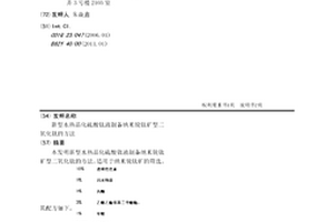 無(wú)機(jī)高分子復(fù)合保溫不燃資源循環(huán)利用材料制備方法