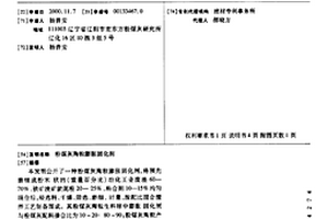 處理固定床氣化高濃度含酚有機廢水的方法