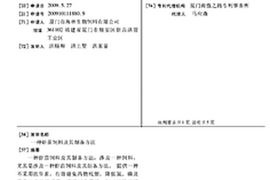 香梨果肉型飲料的加工方法