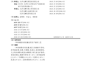 活性化陶瓷容器的組成及其制造方法