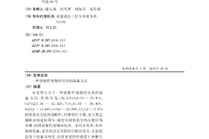 鈉長石玉米赤霉烯酮吸附劑及其制備方法