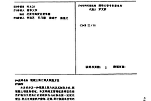 環(huán)保型復(fù)合材料井蓋的配方和加工方法