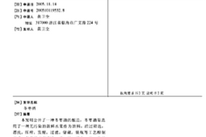 麻辣雪糕及其制備方法