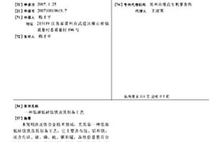 利用電爐鈦渣制備富鈦料的方法