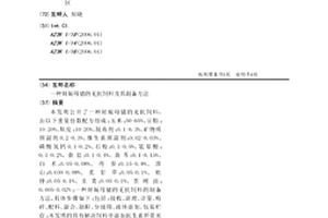 鐵基砷鈍化材料的制備方法、由該方法制備得到的鐵基砷鈍化材料及其用途