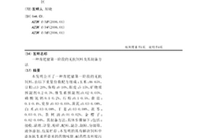 復(fù)方微米鐵皮楓斗滋陰降糖抗疲勞顆粒與膠囊制備方法