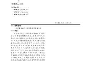 用于橋面整體化層維修的施工方法