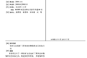 以白云石和菱鎂礦為原料燒結(jié)合成的鎂鈣鐵砂及制備方法