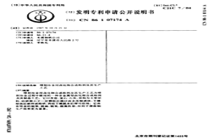 噴射冶金用鹵化物合成粉劑及其生產(chǎn)工藝