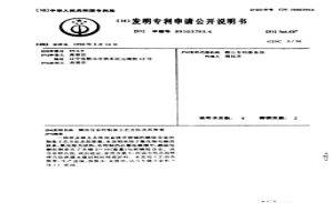 鏑釹合金的制備工藝方法及其裝置