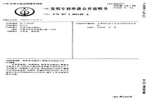 熔煉貴金屬用石墨窩及其制造方法