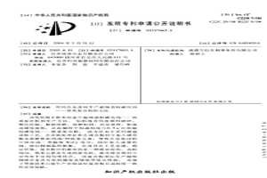 用鎢合金廢料生產(chǎn)超細晶粒碳化鎢——鐵系復(fù)合粉的方法