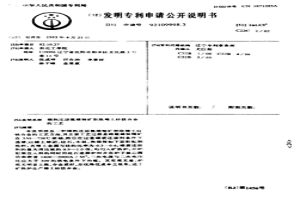 碳熱還原氟碳鈰礦制取稀土硅鐵合金的工藝